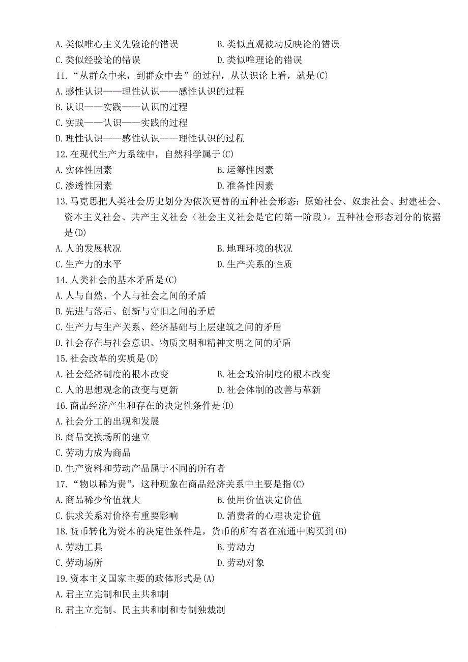 全国2011年1月高等教育自学考试马克思主义基本原理概论试题和答案_第2页