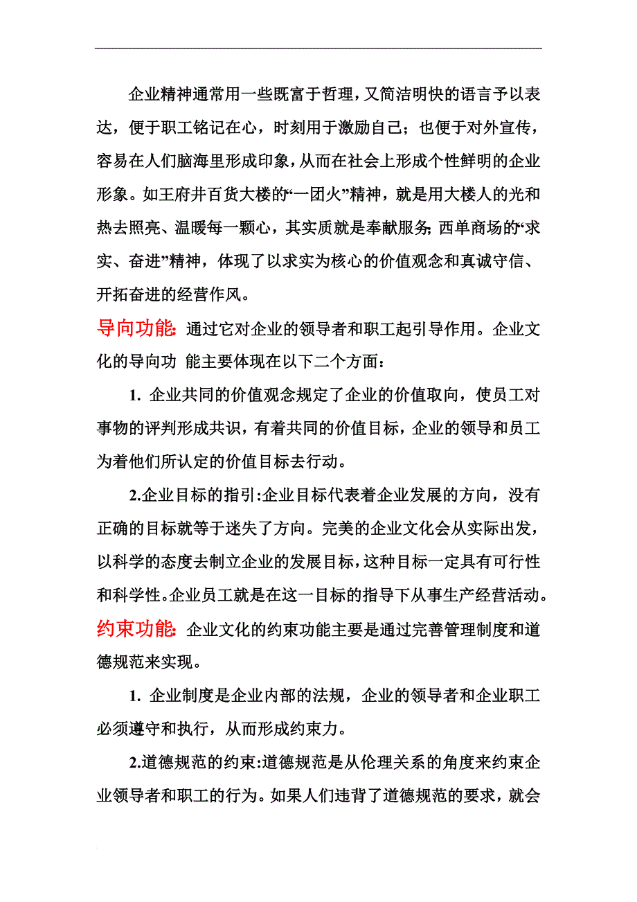 企业文化PPT演讲稿_第2页