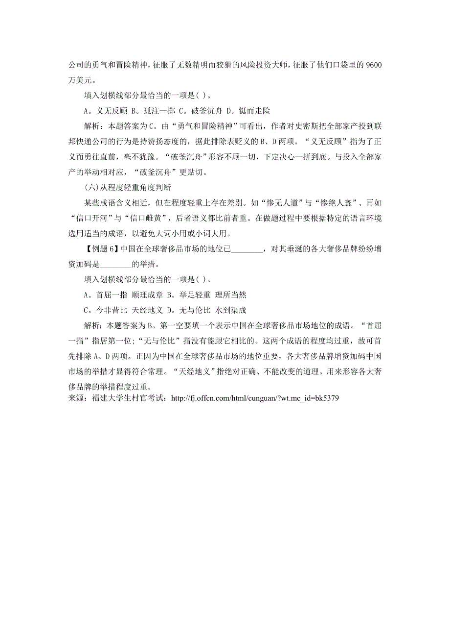 2015年福建大学生村官行测答题技巧：成语选择六角度_第3页