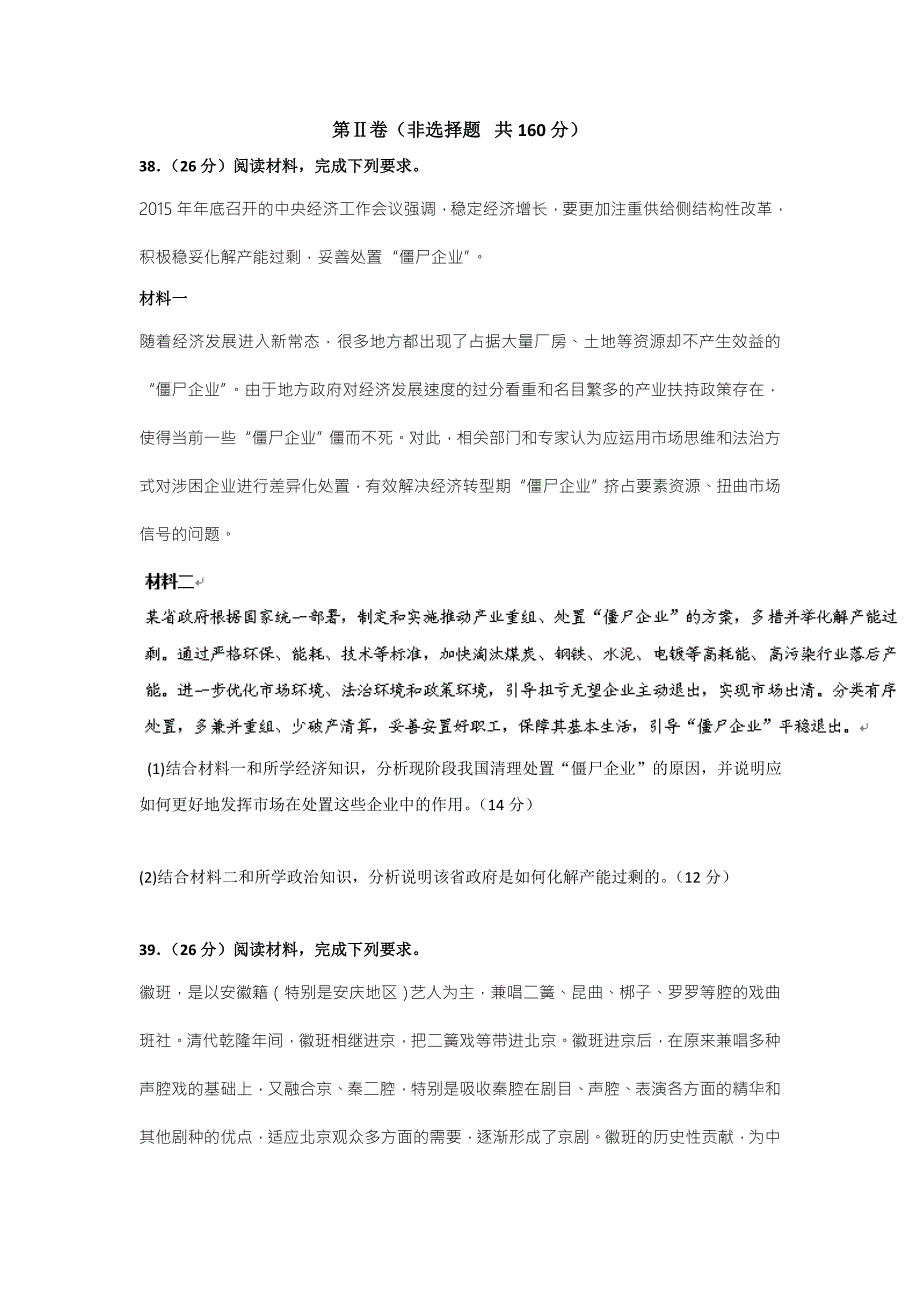 吉林省2017届高三一模文综政治试题 含答案_5_第4页