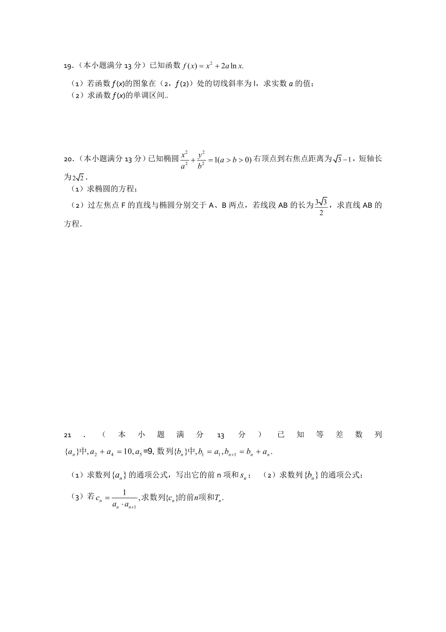 吉林省2015届高三一轮复习阶段测试卷（第7周）数学文 含答案_第4页