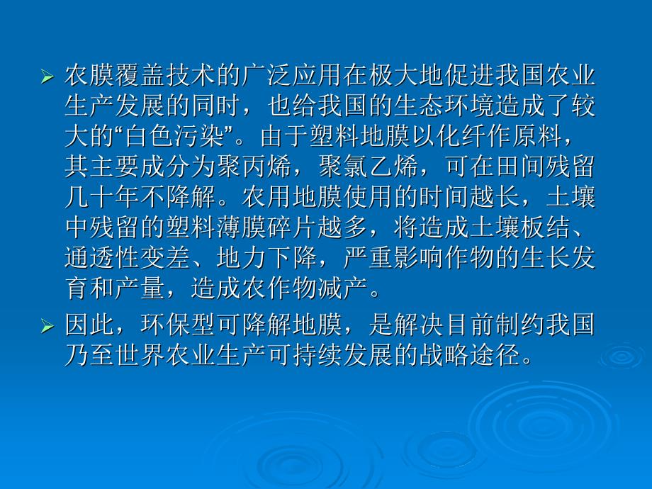 完全生物降解地膜的开发与利用_第3页