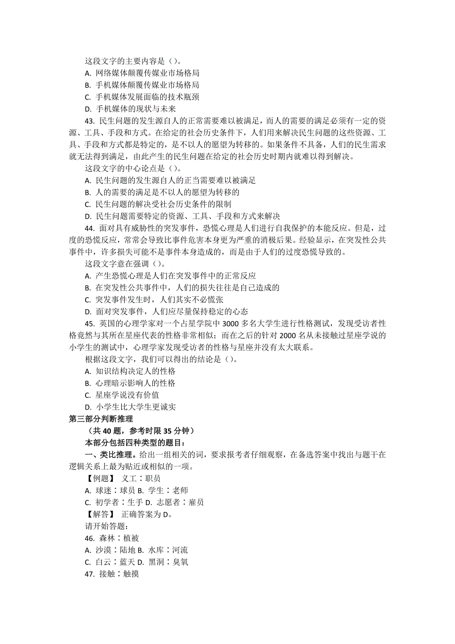 2011年广东省公务员录用考试行政职业能力测验试题_第4页