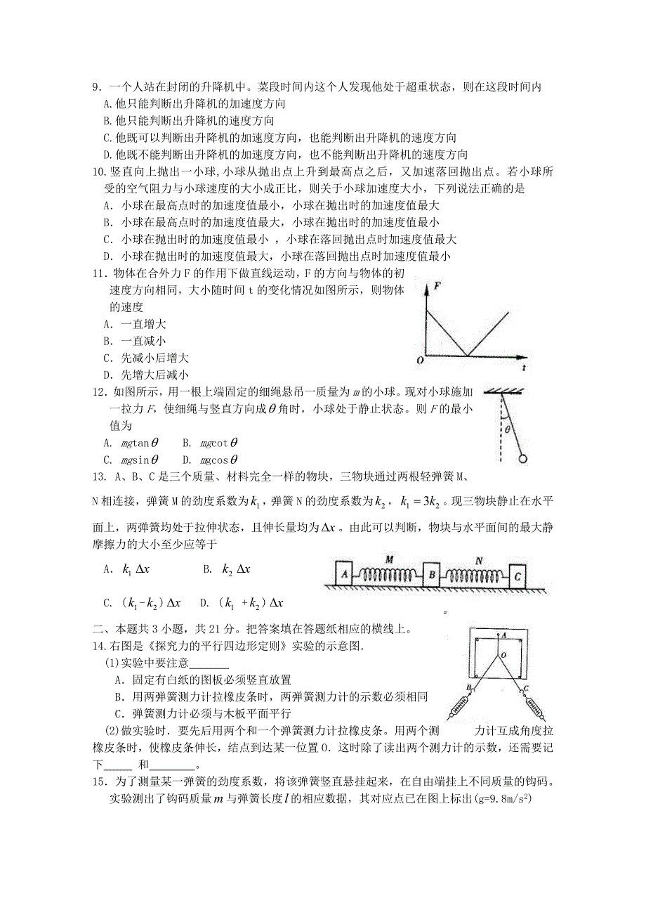 北京市朝阳区11-12学年高一上学期期末考试物理试题word版_第2页