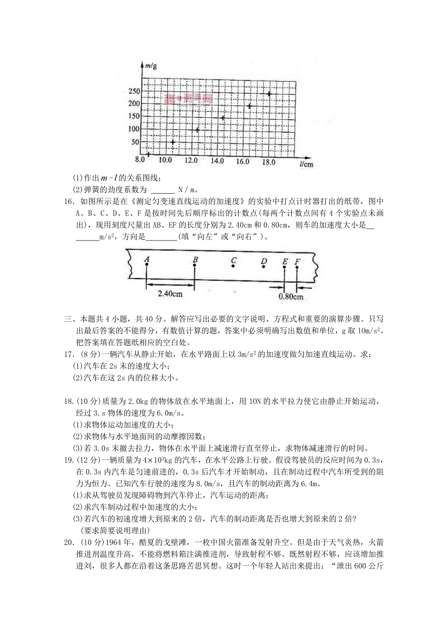 北京市朝阳区11-12学年高一上学期期末考试物理试题word版_第3页