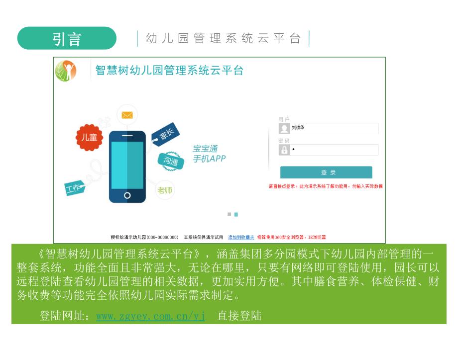 园长必看：远程掌控幼儿园的收入与支出_第2页