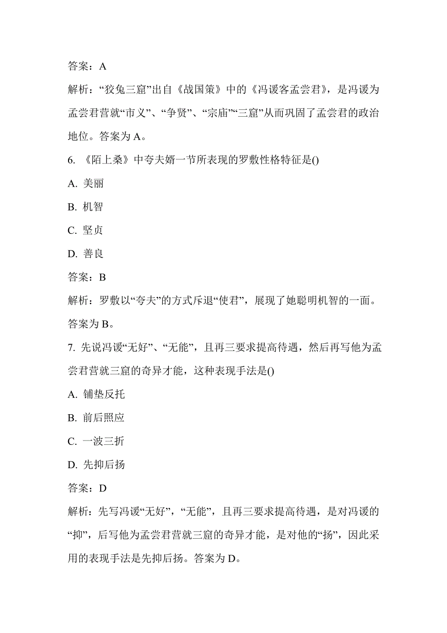 2011年10月全国自考大学语文模拟试题和答案_第3页