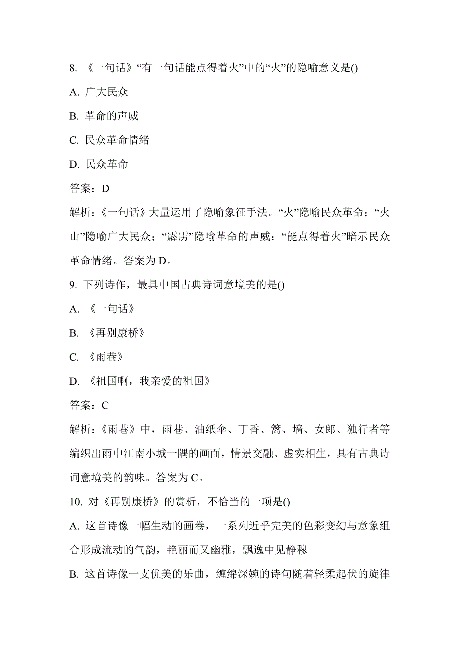 2011年10月全国自考大学语文模拟试题和答案_第4页