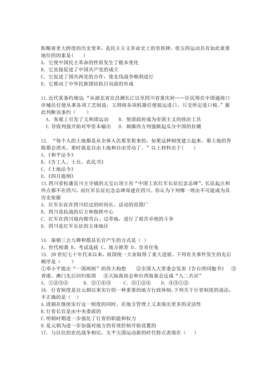 吉林省2012-2013学年高一上学期11月月考历史试题（解析版）_第3页