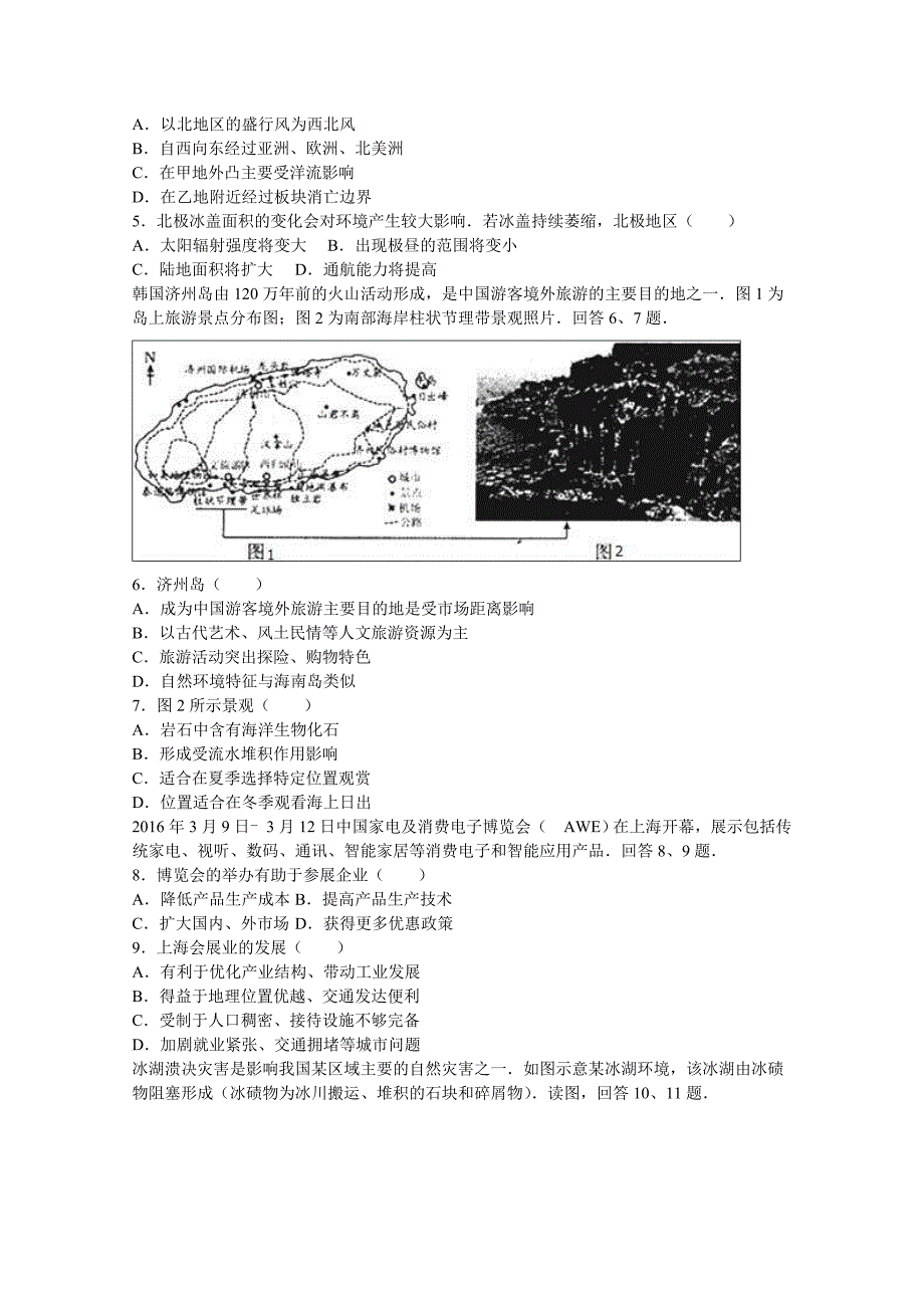 北京市朝阳区2016届高考地理一模试卷含解析_第2页