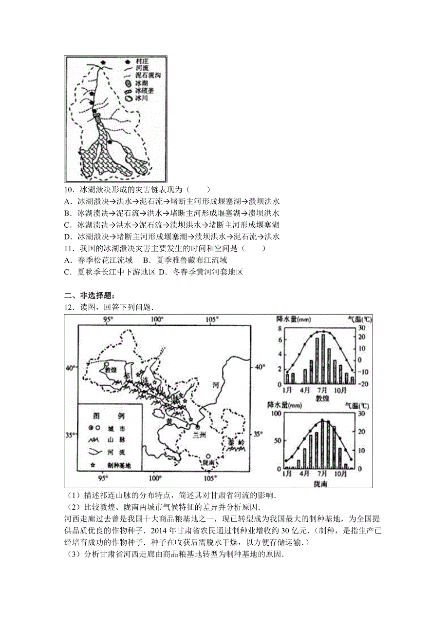 北京市朝阳区2016届高考地理一模试卷含解析_第3页