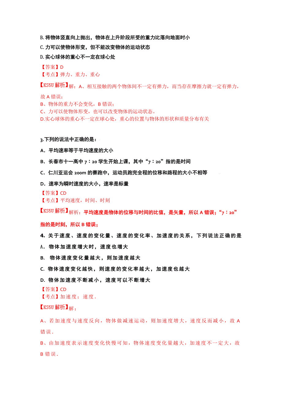 吉林省长春十一中2014-2015学年高一上学期期初考试 物理 含解析byfeng_第2页