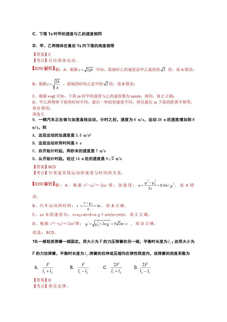 吉林省长春十一中2014-2015学年高一上学期期初考试 物理 含解析byfeng_第5页