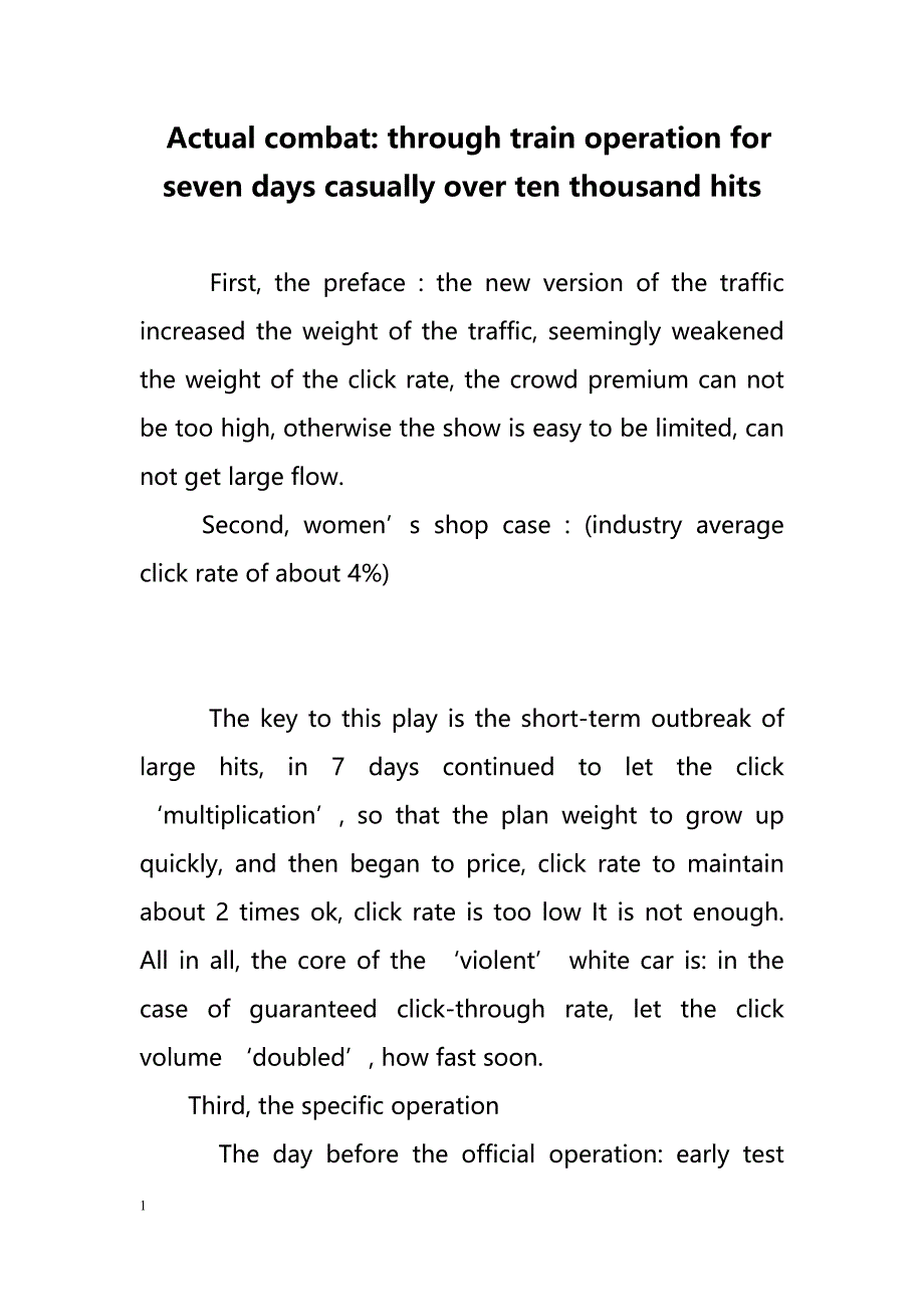 Actual combat- through train operation for seven days casually over ten thousand hits（实战u2014u2014通过列车运行七天随便超过一万的点击量）_第1页