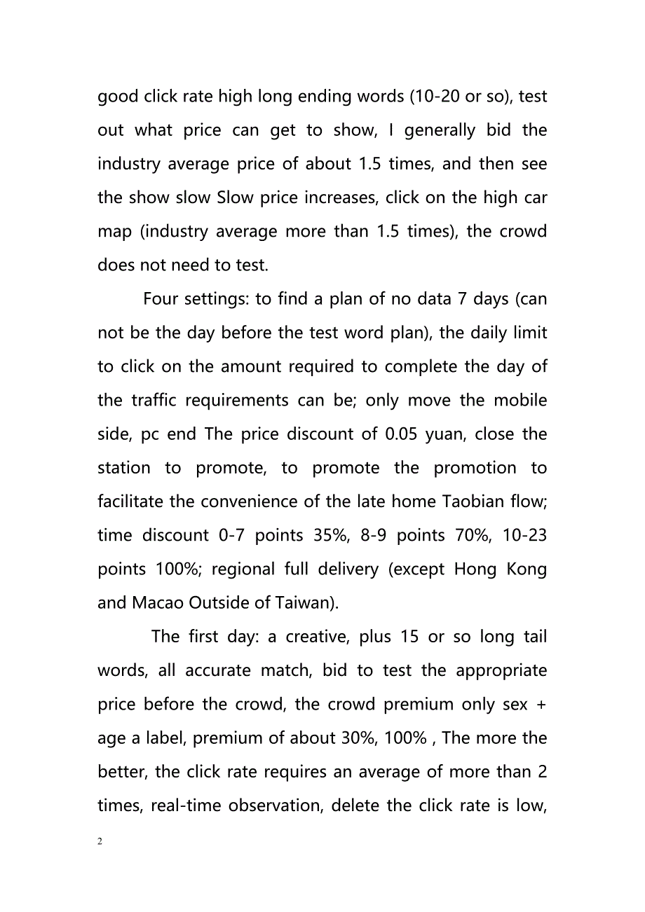 Actual combat- through train operation for seven days casually over ten thousand hits（实战u2014u2014通过列车运行七天随便超过一万的点击量）_第2页