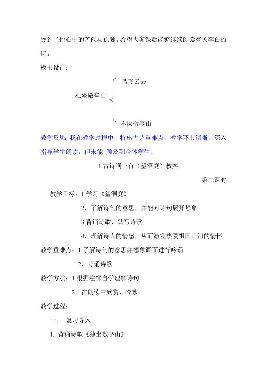 1.古诗词三首 教案_第3页