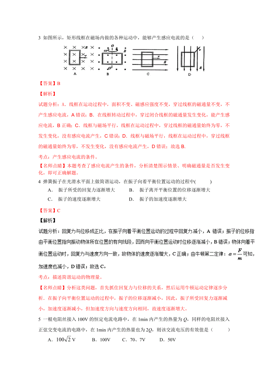 广西2015-2016学年高二下学期期中考试物理（理）试题 含解析_第2页