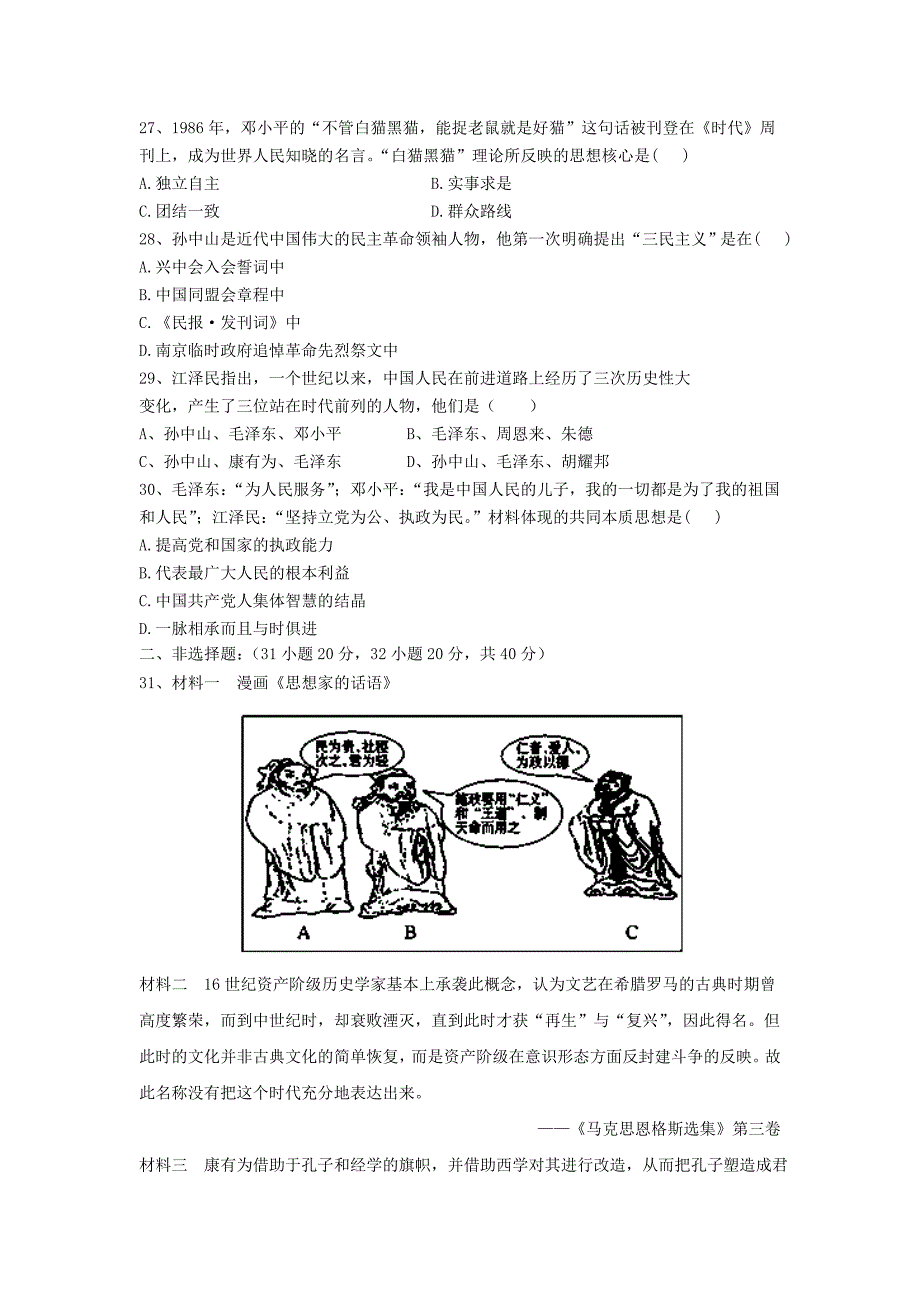 吉林省延吉市汪清县汪清六中2013-2014学年高二上学期期中考试历史试题 缺答案_第4页