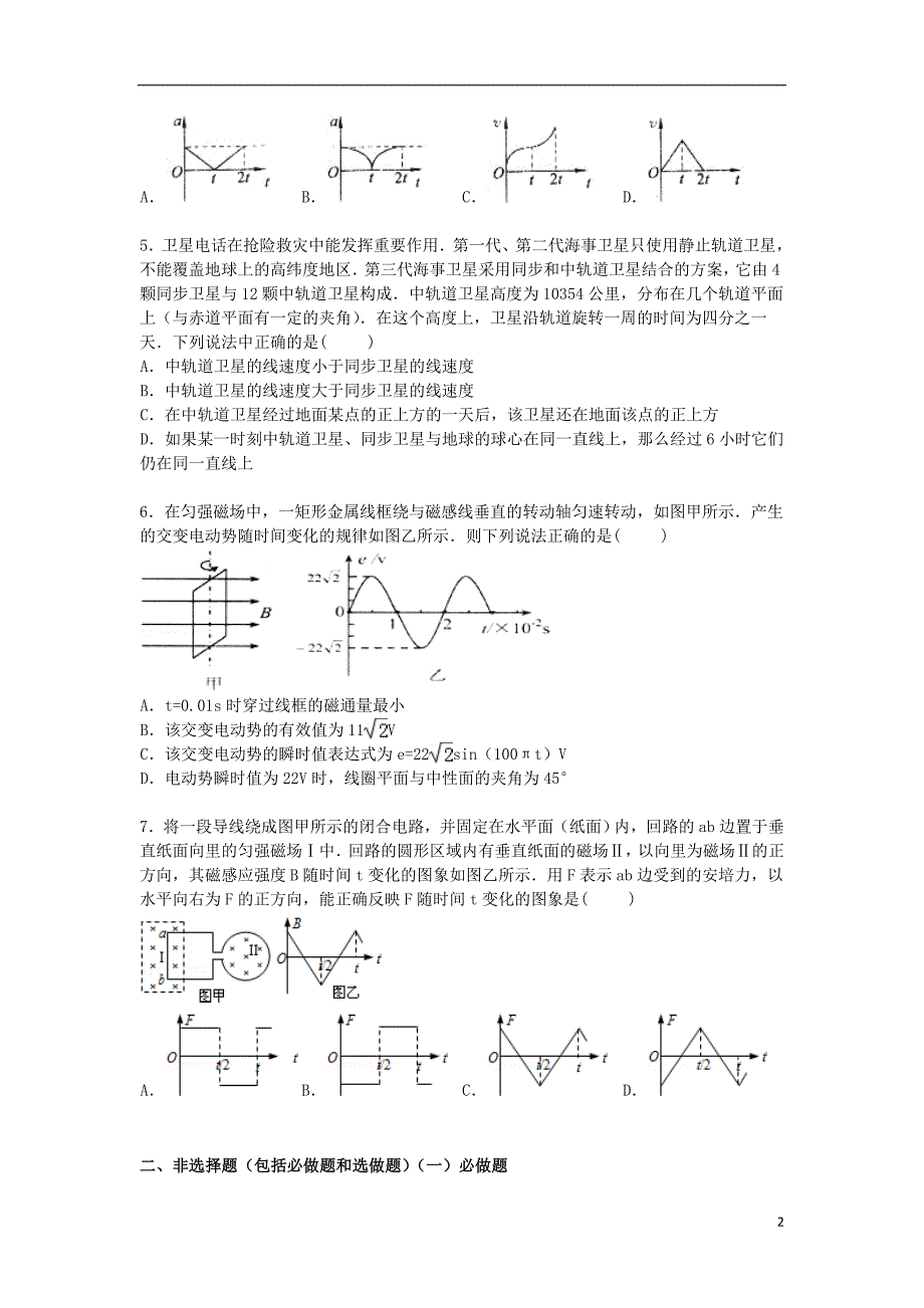 山东省枣庄市滕州市善国中学2015届高三物理下学期4月模拟试卷（含解析）_第2页