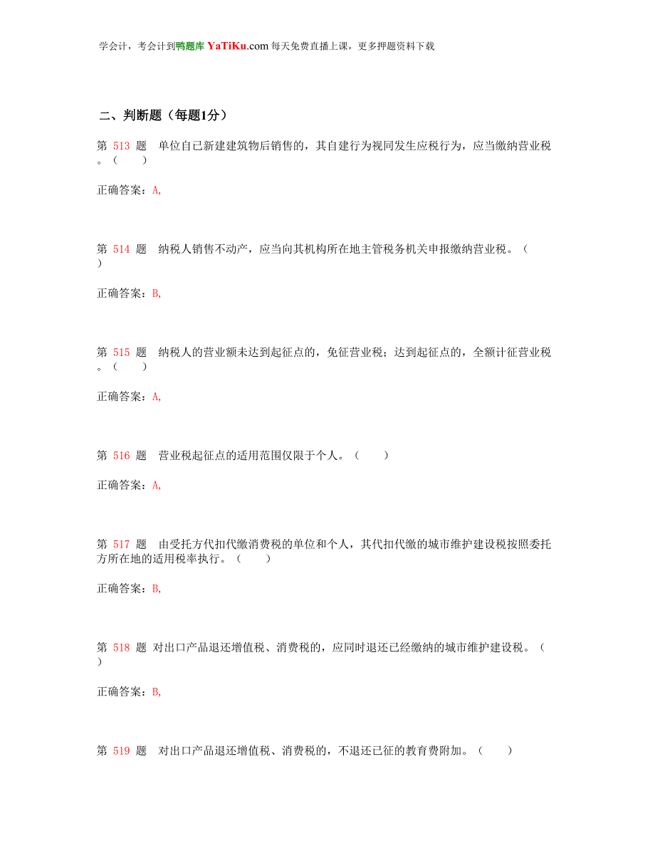 2015年初级会计职称《经济法基础》百题练及答案_第4页