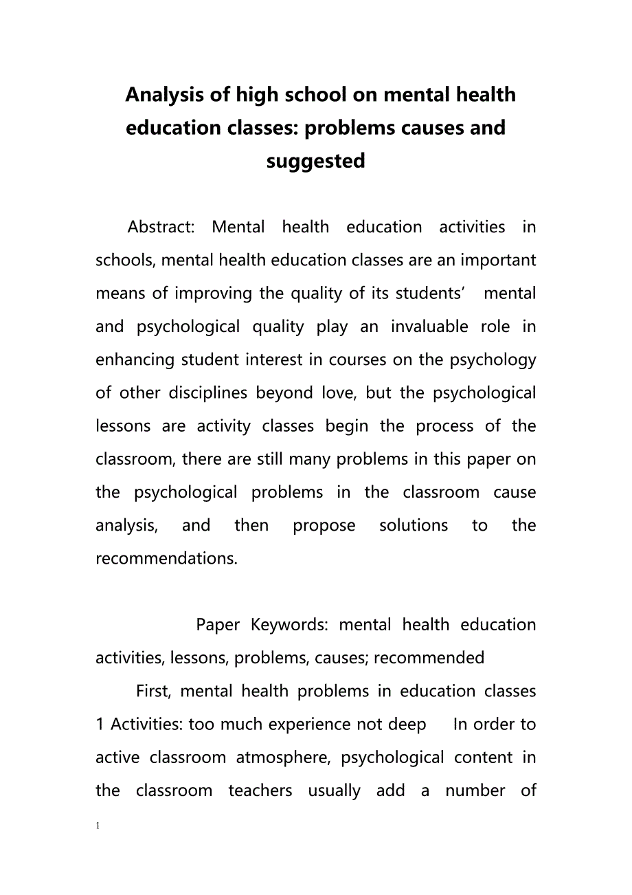 Analysis of high school on mental health education classes- problems causes and suggested（高中心理健康教育课程u2014u2014分析问题原因和建议）_第1页
