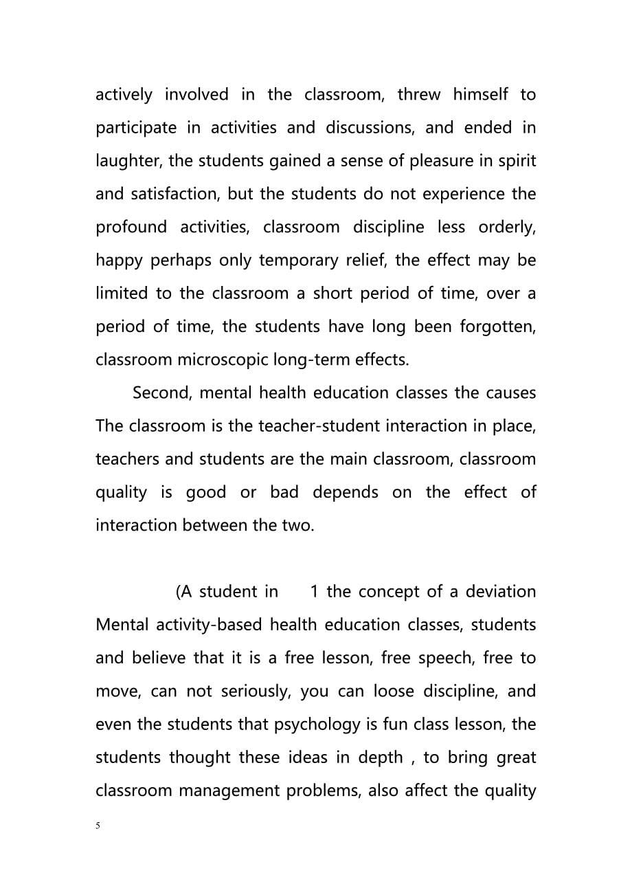 Analysis of high school on mental health education classes- problems causes and suggested（高中心理健康教育课程u2014u2014分析问题原因和建议）_第5页