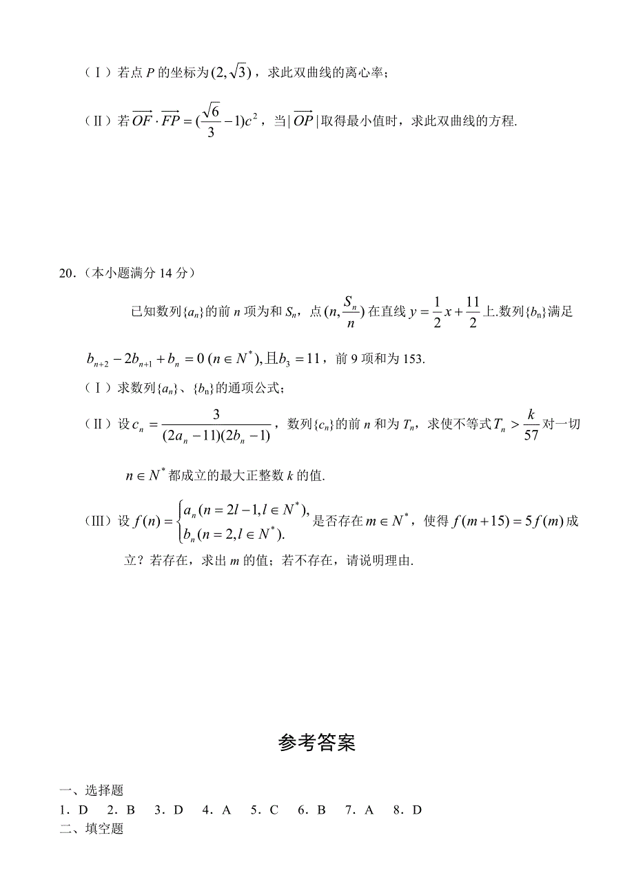 北京市朝阳区2007年一模试卷（数学-理）_第4页