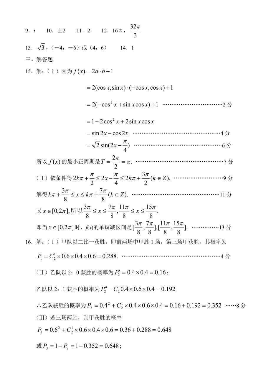 北京市朝阳区2007年一模试卷（数学-理）_第5页