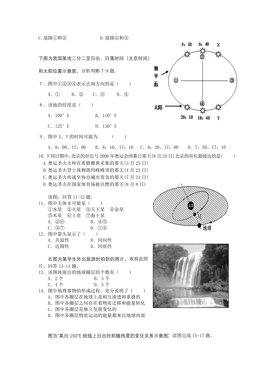 山东省聊城市莘县实验高中2013届高三第一次月考 地理试题_第2页