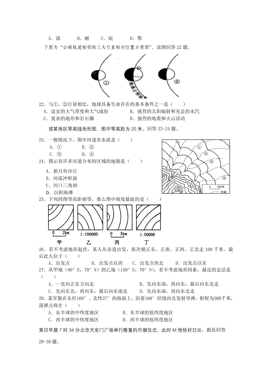 山东省聊城市莘县实验高中2013届高三第一次月考 地理试题_第4页