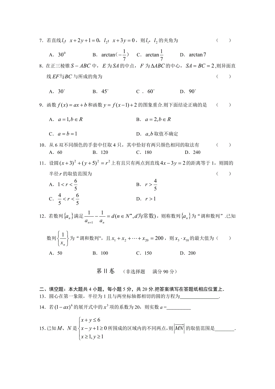 吉林省2015届高三数学（文科）第一轮高考总复习阶段测试卷（第32周）_第2页