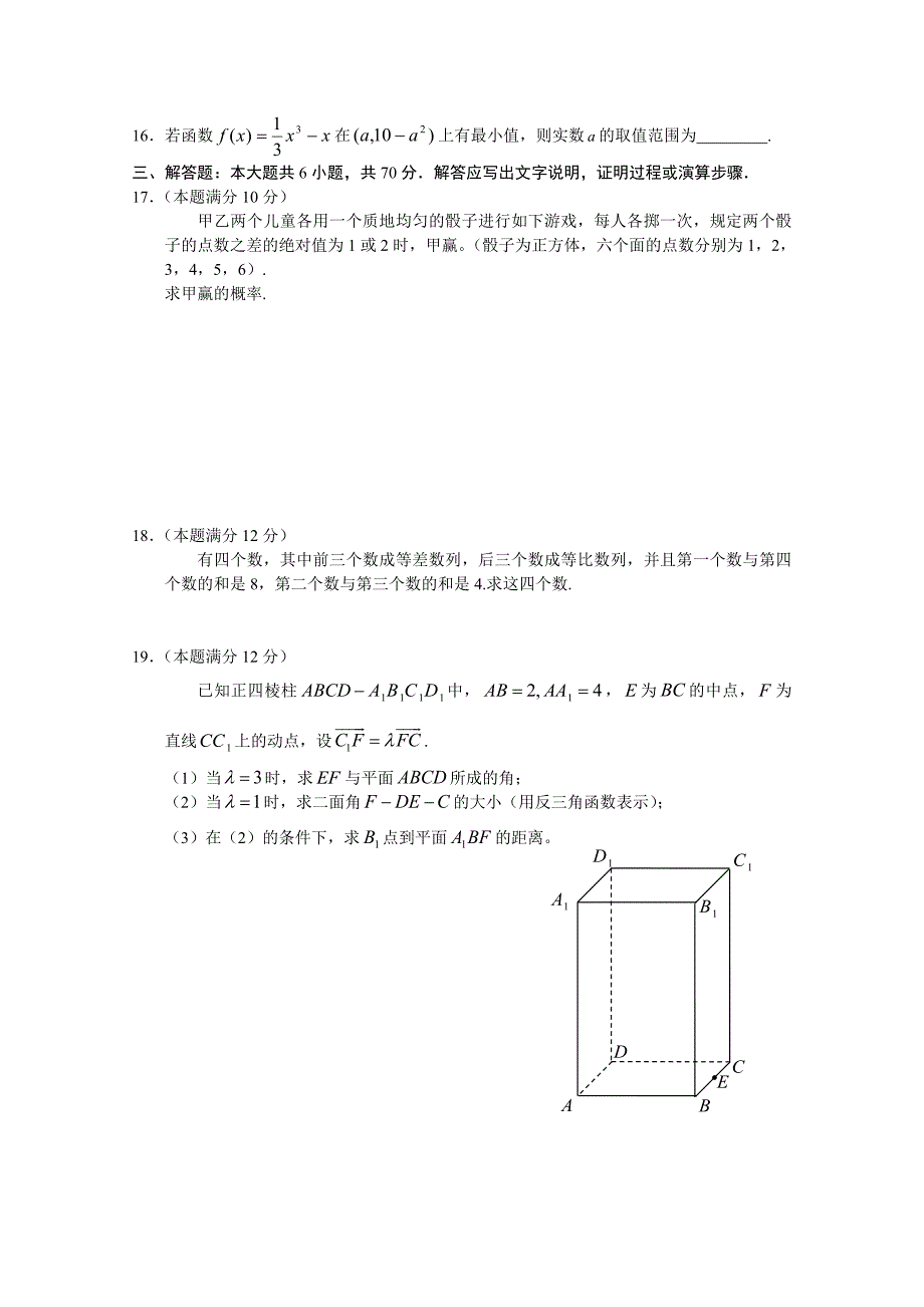 吉林省2015届高三数学（文科）第一轮高考总复习阶段测试卷（第32周）_第3页