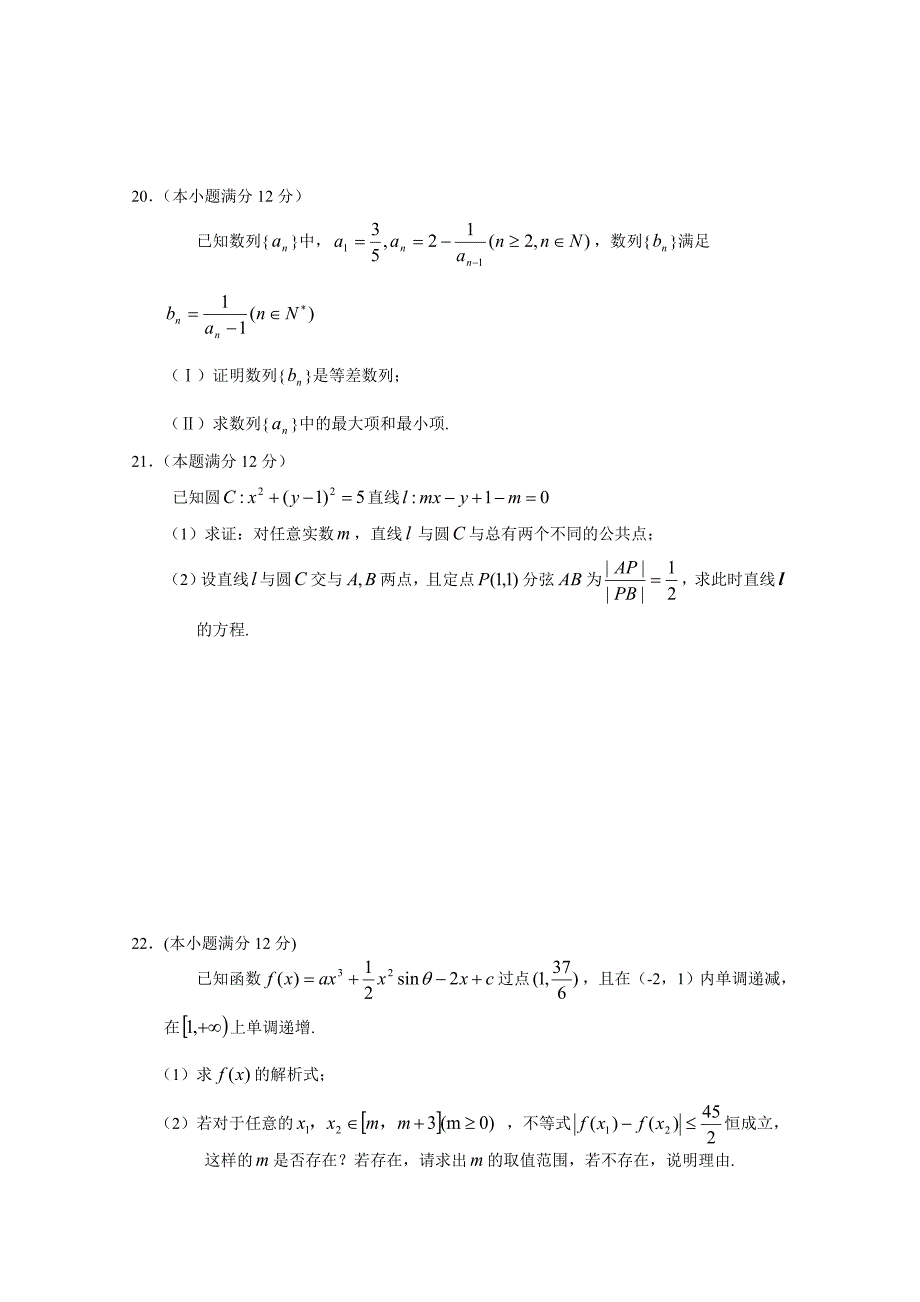 吉林省2015届高三数学（文科）第一轮高考总复习阶段测试卷（第32周）_第4页