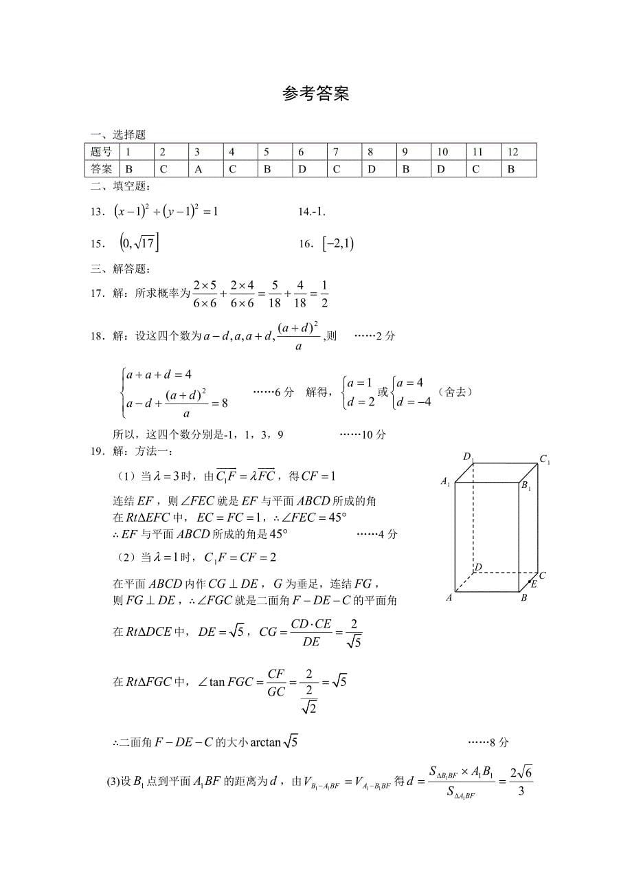 吉林省2015届高三数学（文科）第一轮高考总复习阶段测试卷（第32周）_第5页