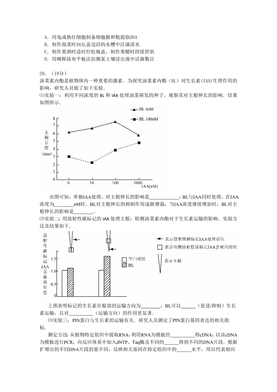 北京市朝阳区2015年高三第一次综合练习理综含答案_第2页