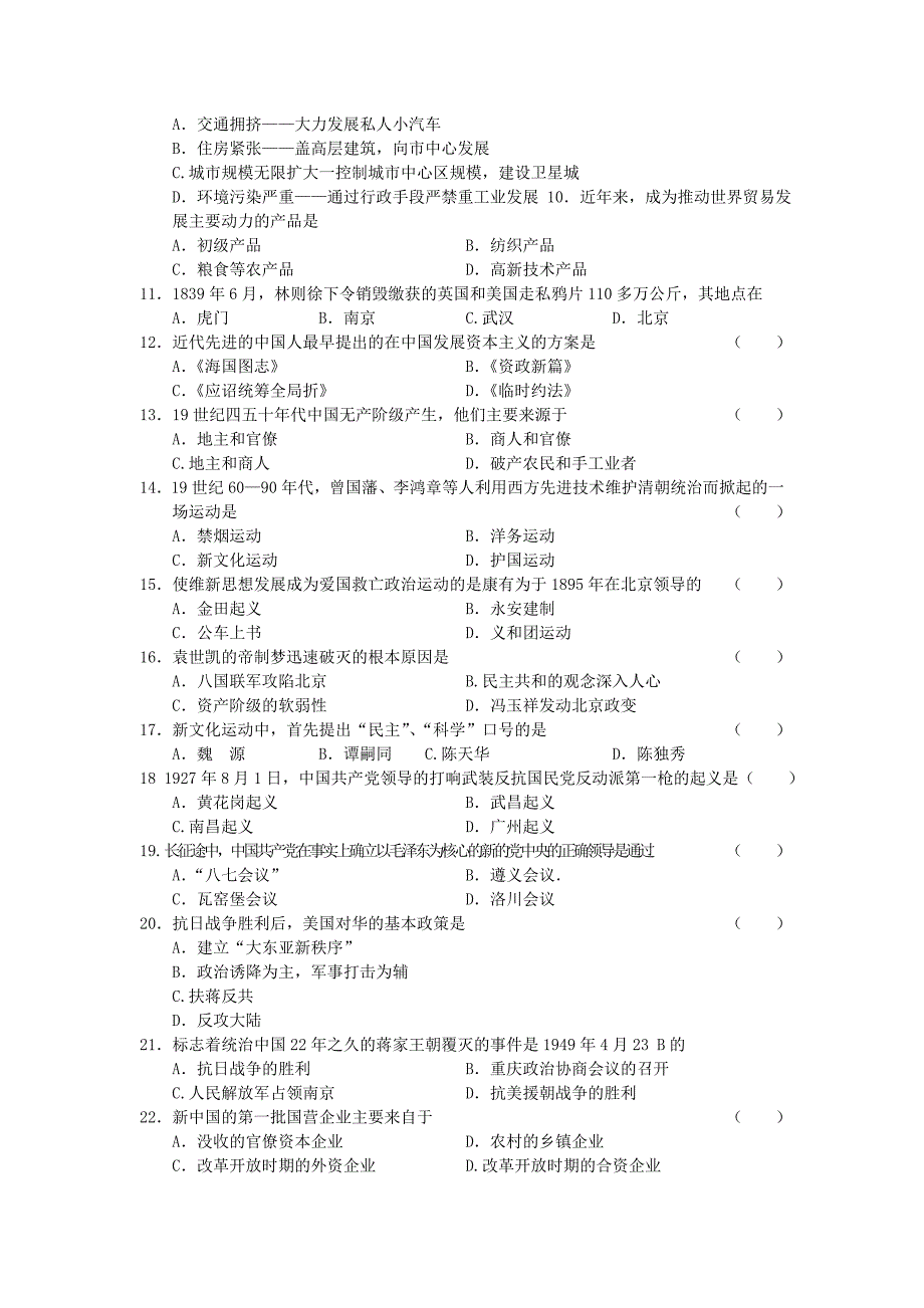 2004年江苏省高考综合考试文科综合试卷_第2页