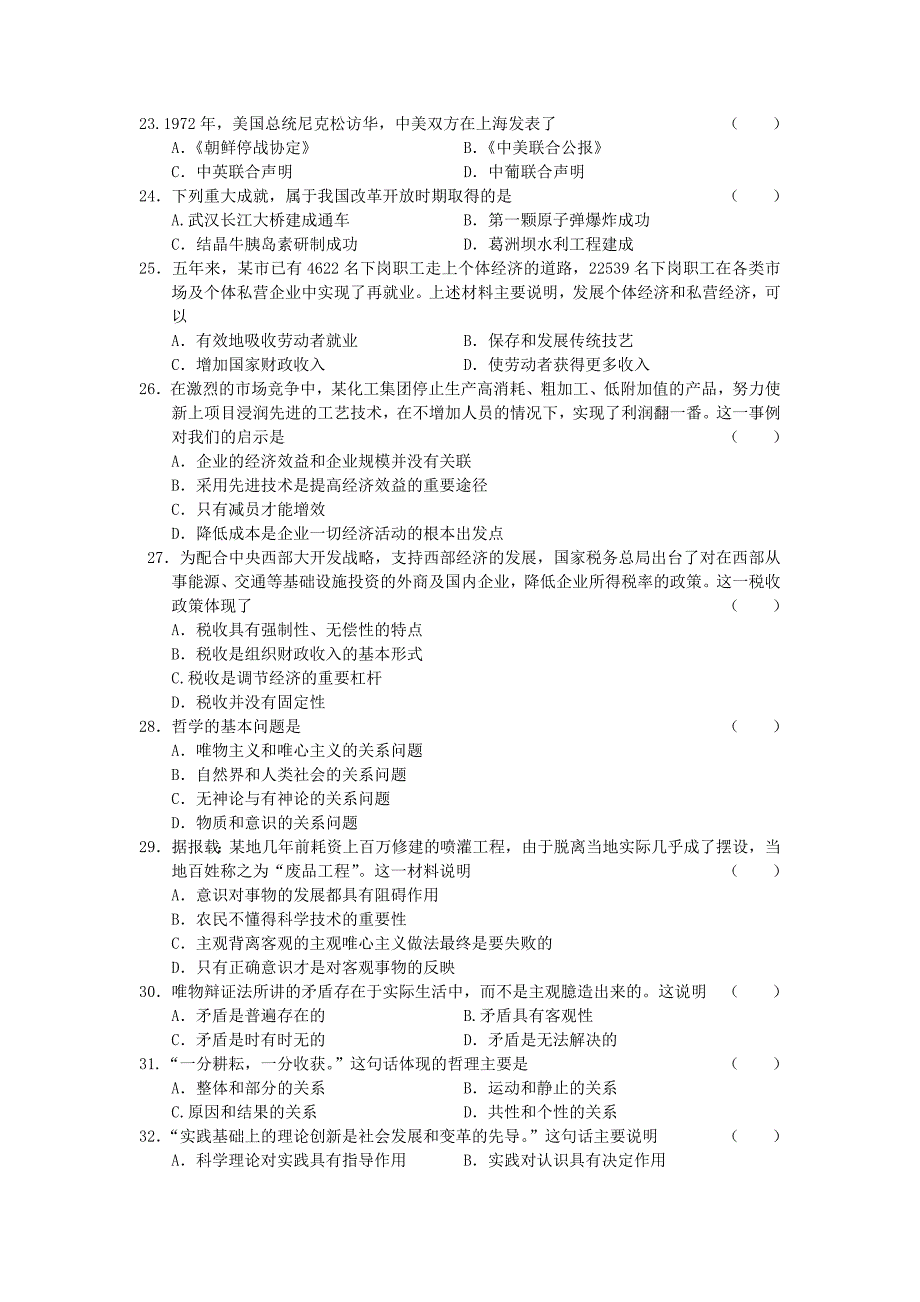 2004年江苏省高考综合考试文科综合试卷_第3页