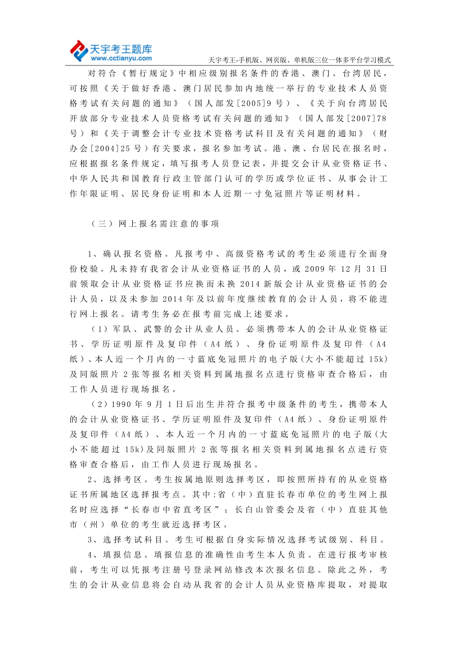 2015年吉林中级会计师考试报名时间、报名条件、考试科目、考试教材_第3页