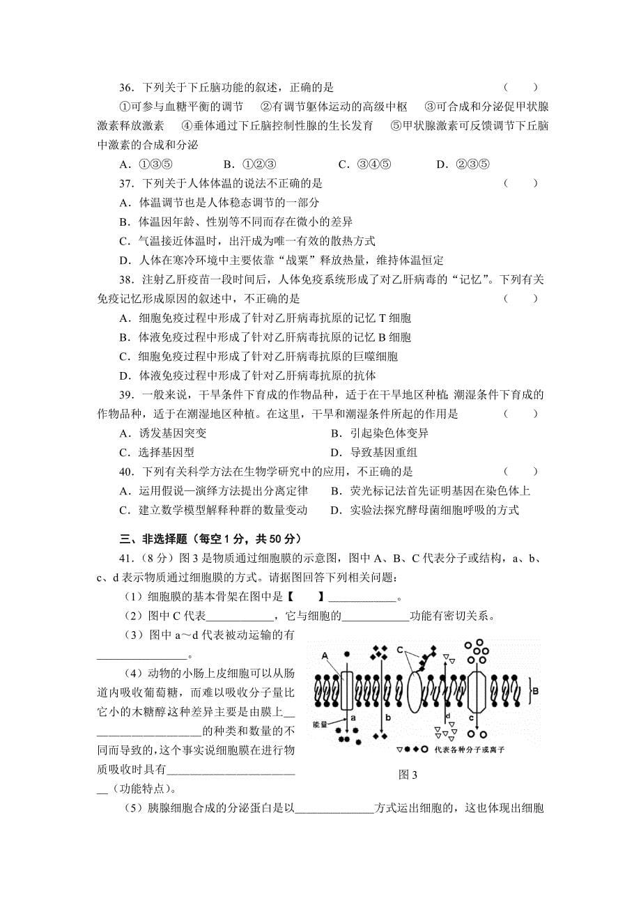 北京市海淀区2013-2014学年高二会考模拟题生物含答案_第5页