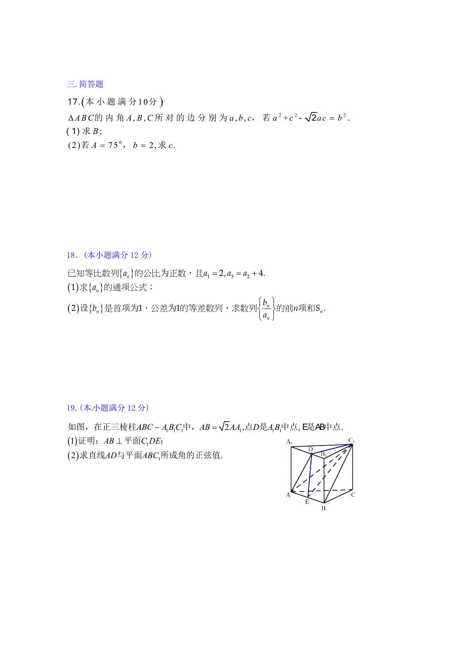 广西2015-2016学年高二上学期开学考（10月）数学（理）试题 含答案_第3页