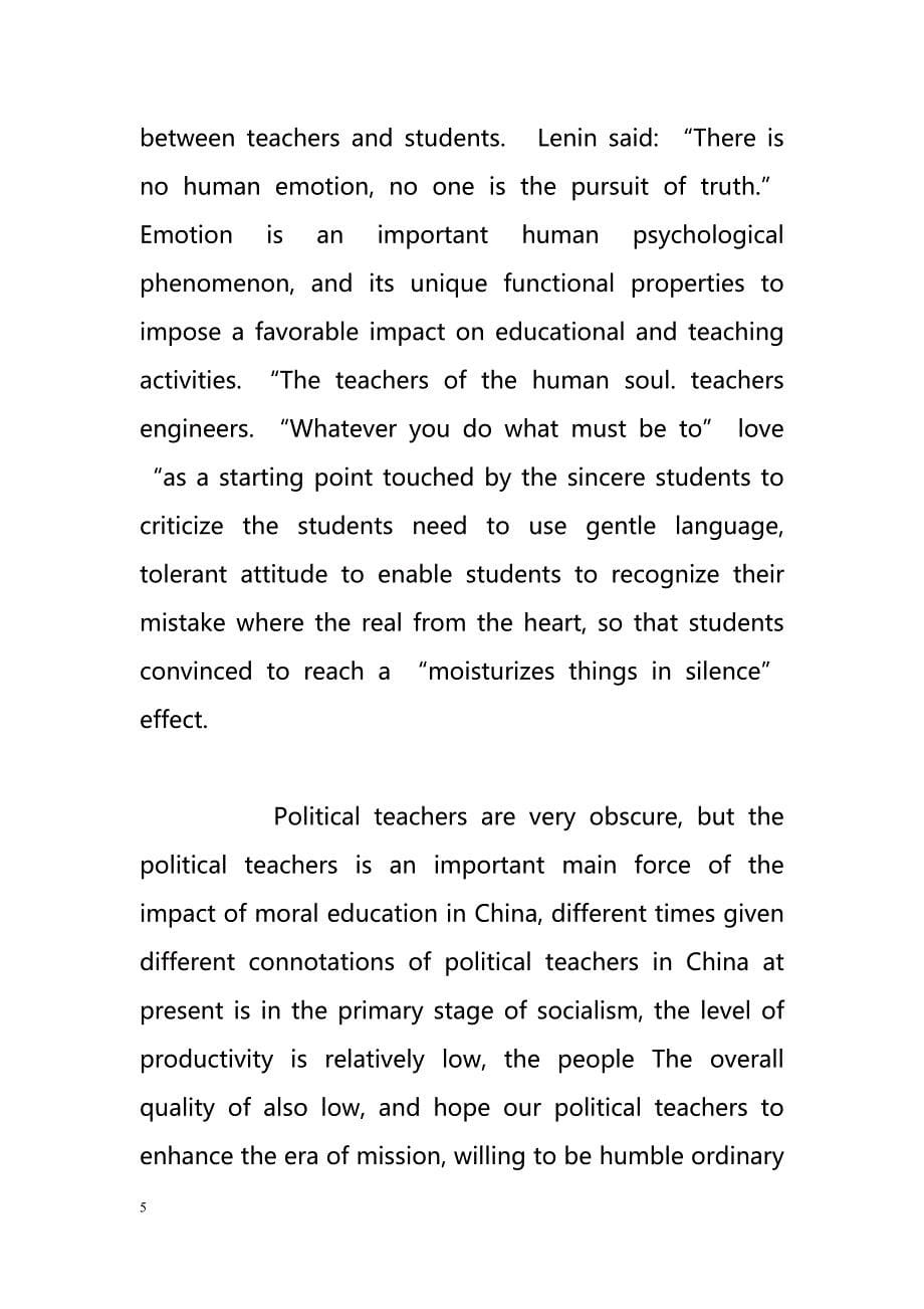 On the new image of the Curriculum political teachers（在课程的政治教师的新形象）_第5页