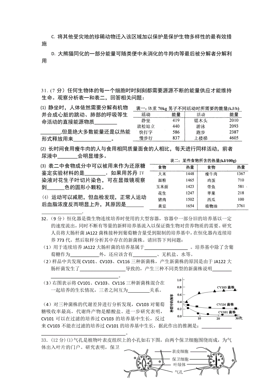 广西2012届高三第二次模拟考试理综生物试题_第2页