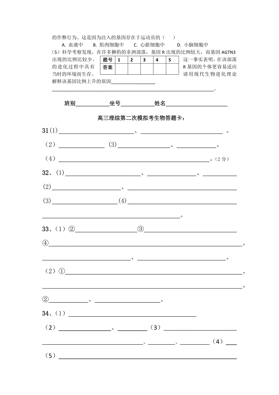 广西2012届高三第二次模拟考试理综生物试题_第4页