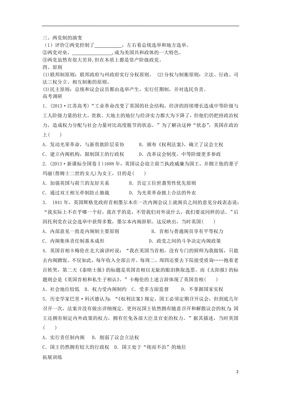 2016届高考历史一轮复习 第4讲 英国君主立宪制和美国联邦政府的建立学案（无答案）（必修1）_第2页