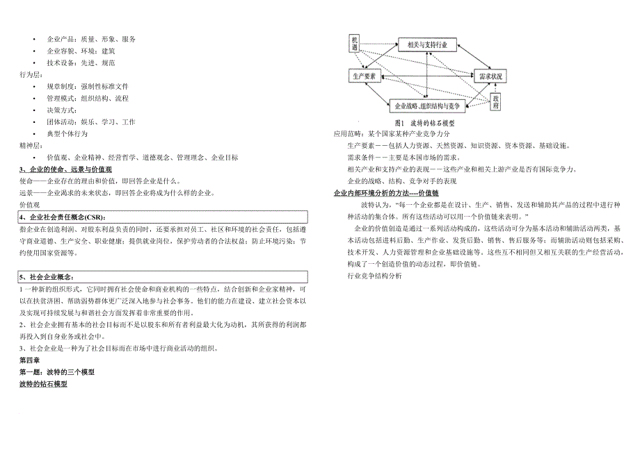 企管 北京林业大_第2页