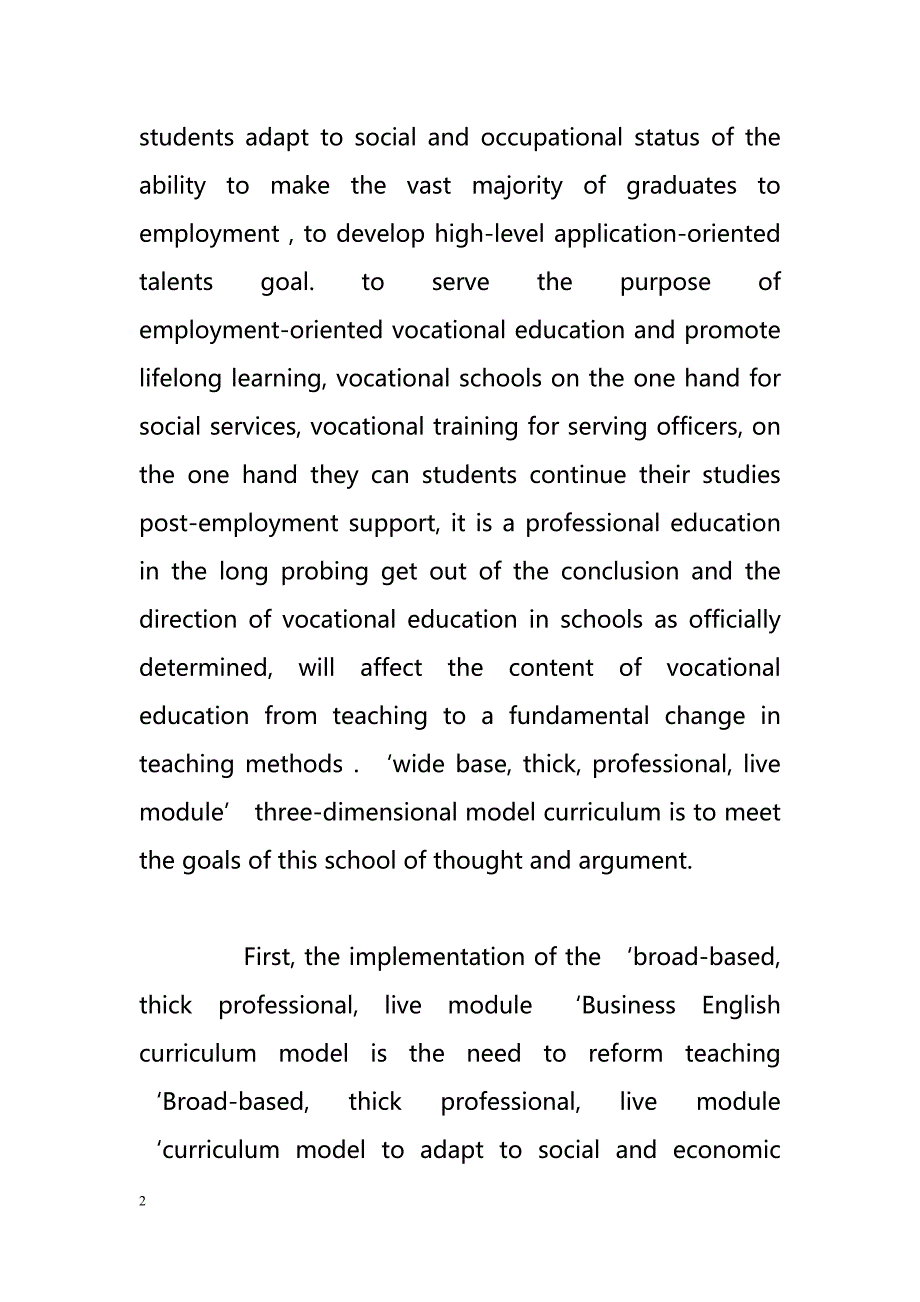 Analysis of the professional curriculum model to build network _ _ behalf of the thesis（专业课程的分析模型来构建网络代表论文_ _）_第2页