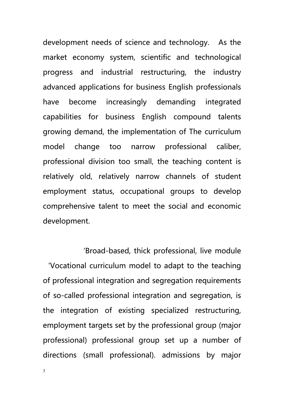 Analysis of the professional curriculum model to build network _ _ behalf of the thesis（专业课程的分析模型来构建网络代表论文_ _）_第3页