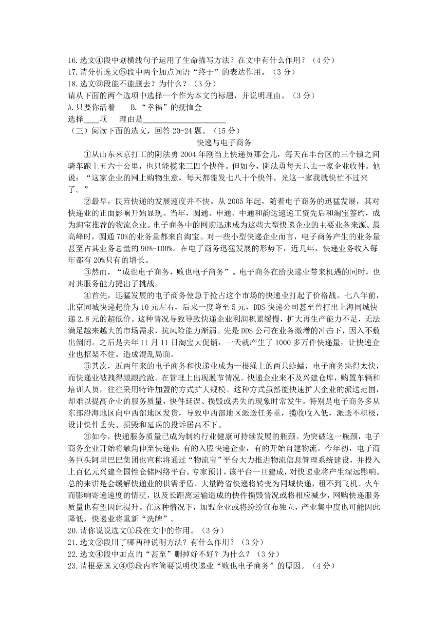 2011年辽宁省本溪市中考语文题_第4页