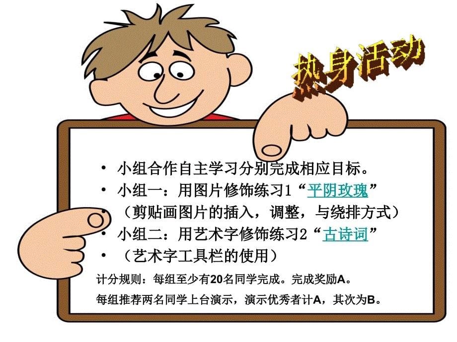 在墙报中插入图片和艺术字_第5页