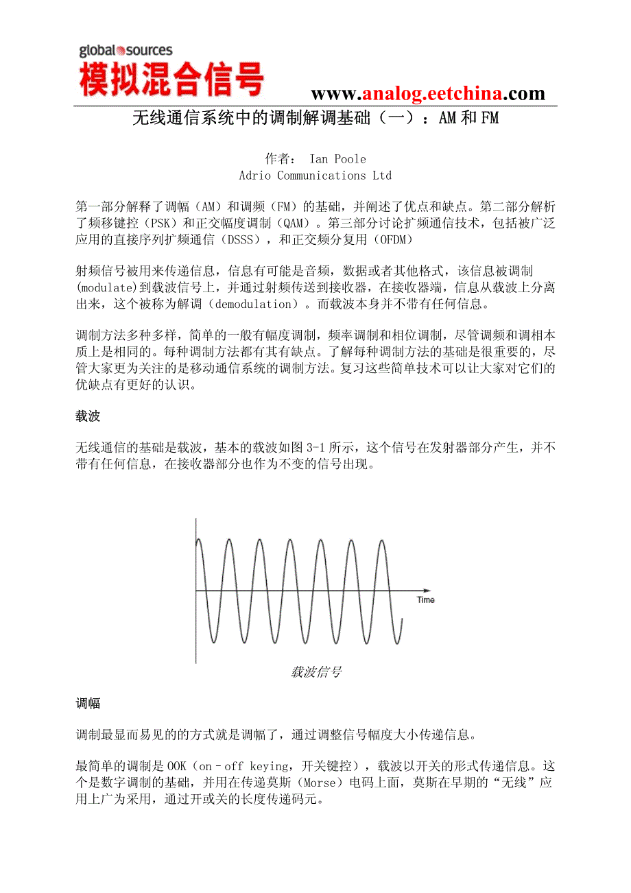无线通信中的调制解调_第1页